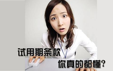 試用期不用交社保？