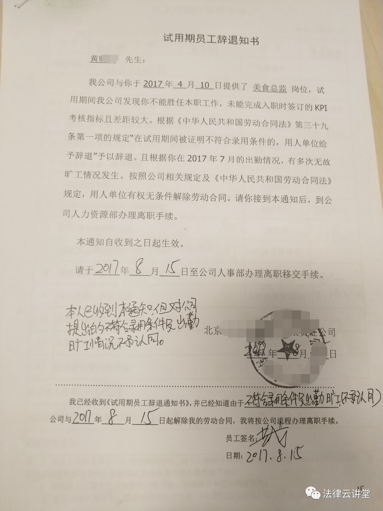 試用期員工想辭就辭？小心吃官司還賠錢