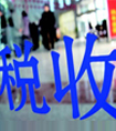浩云律師溫馨警示稅務(wù)改革了，企業(yè)不能這樣做了！